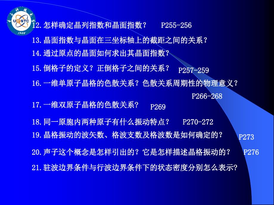 固体与半导体物理思考题和习题_第2页