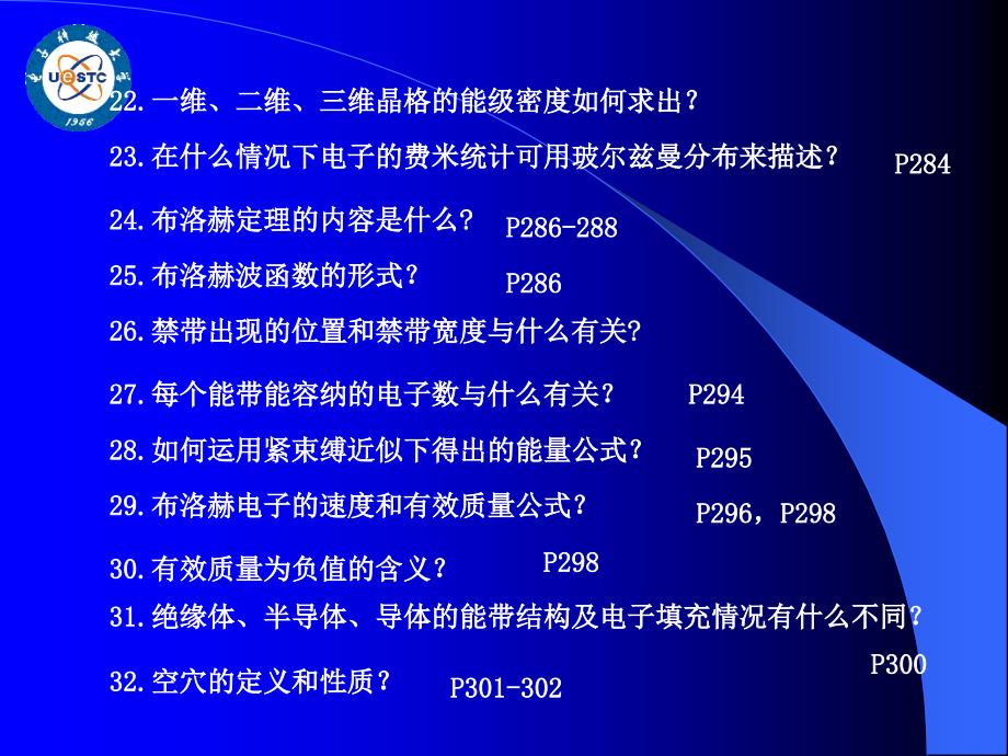 固体与半导体物理思考题和习题_第3页