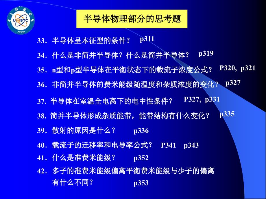 固体与半导体物理思考题和习题_第4页