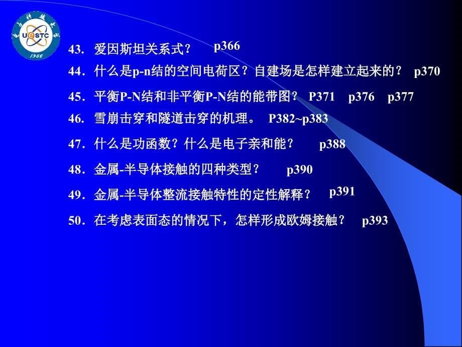 固体与半导体物理思考题和习题_第5页