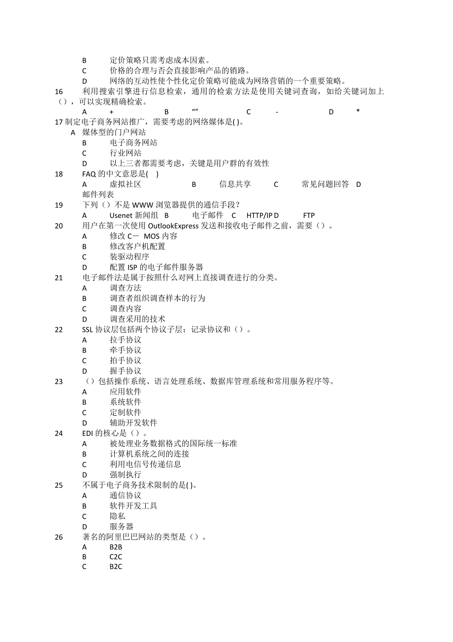 中职电子商务技能大赛理论题库.docx_第2页