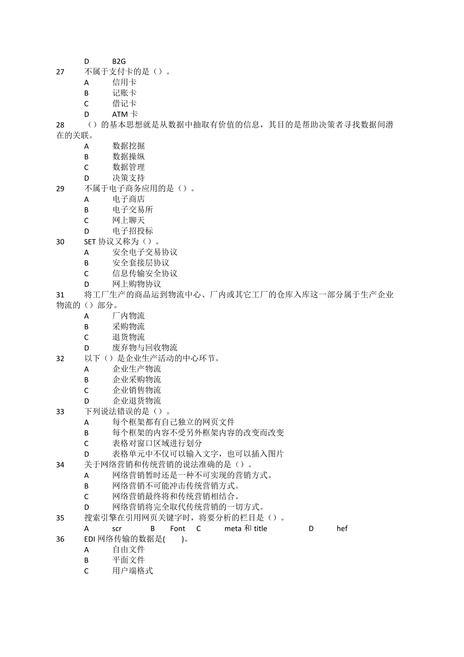 中职电子商务技能大赛理论题库.docx_第3页