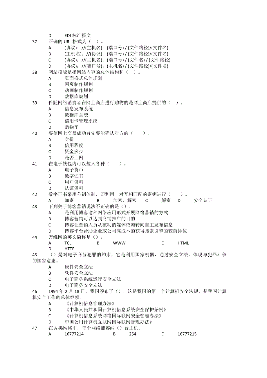 中职电子商务技能大赛理论题库.docx_第4页