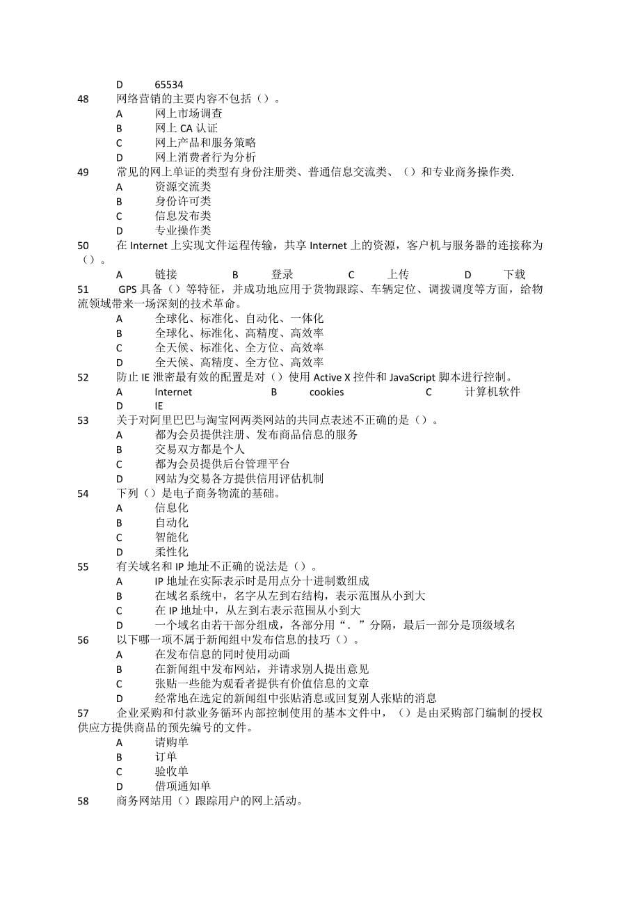 中职电子商务技能大赛理论题库.docx_第5页