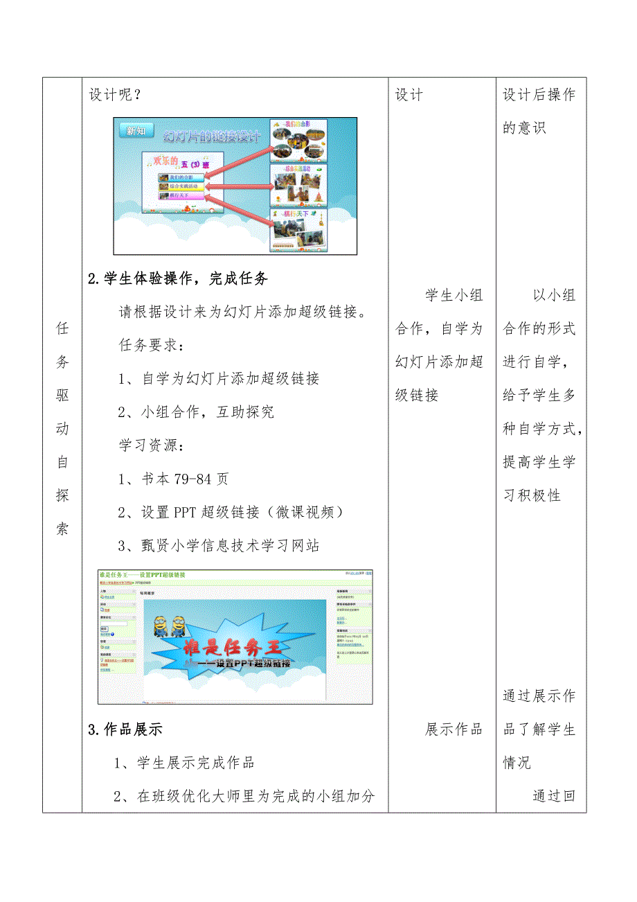 一、幻灯片的链接设计1.doc_第4页