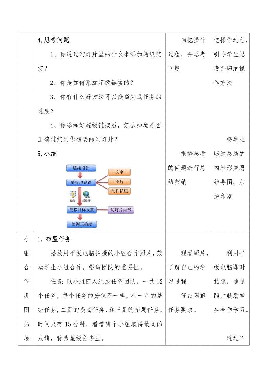 一、幻灯片的链接设计1.doc_第5页