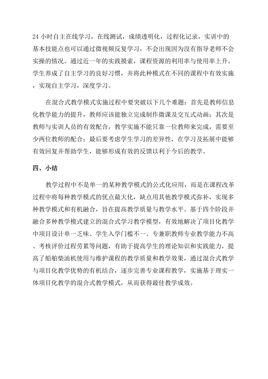 基于项目化的船舶柴油机使用与维护课程混合教学探讨.docx_第5页