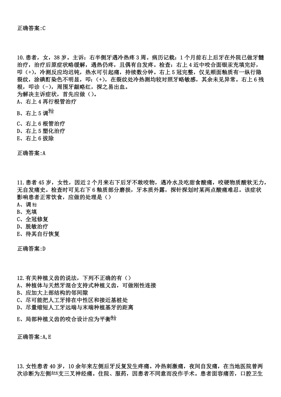 2023年成安县医院住院医师规范化培训招生（口腔科）考试历年高频考点试题+答案_第4页