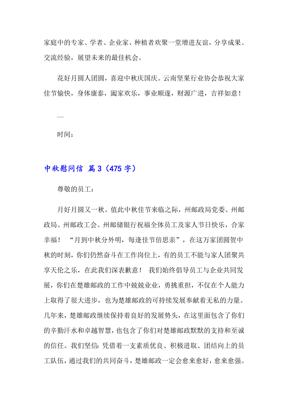 精选中慰问信集锦6篇_第4页