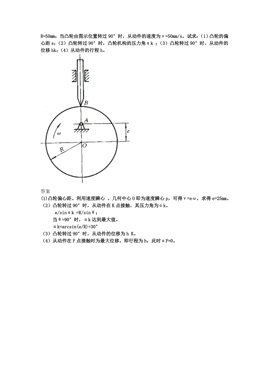 机械设计基础-期中考试答案.doc_第3页