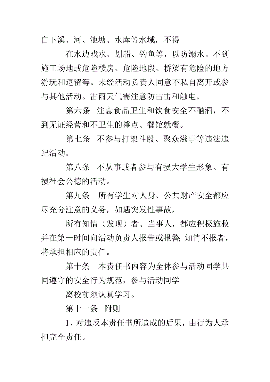 志愿者服务团义务劳动安全责任书_第2页