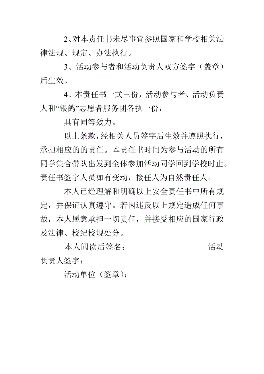 志愿者服务团义务劳动安全责任书_第3页