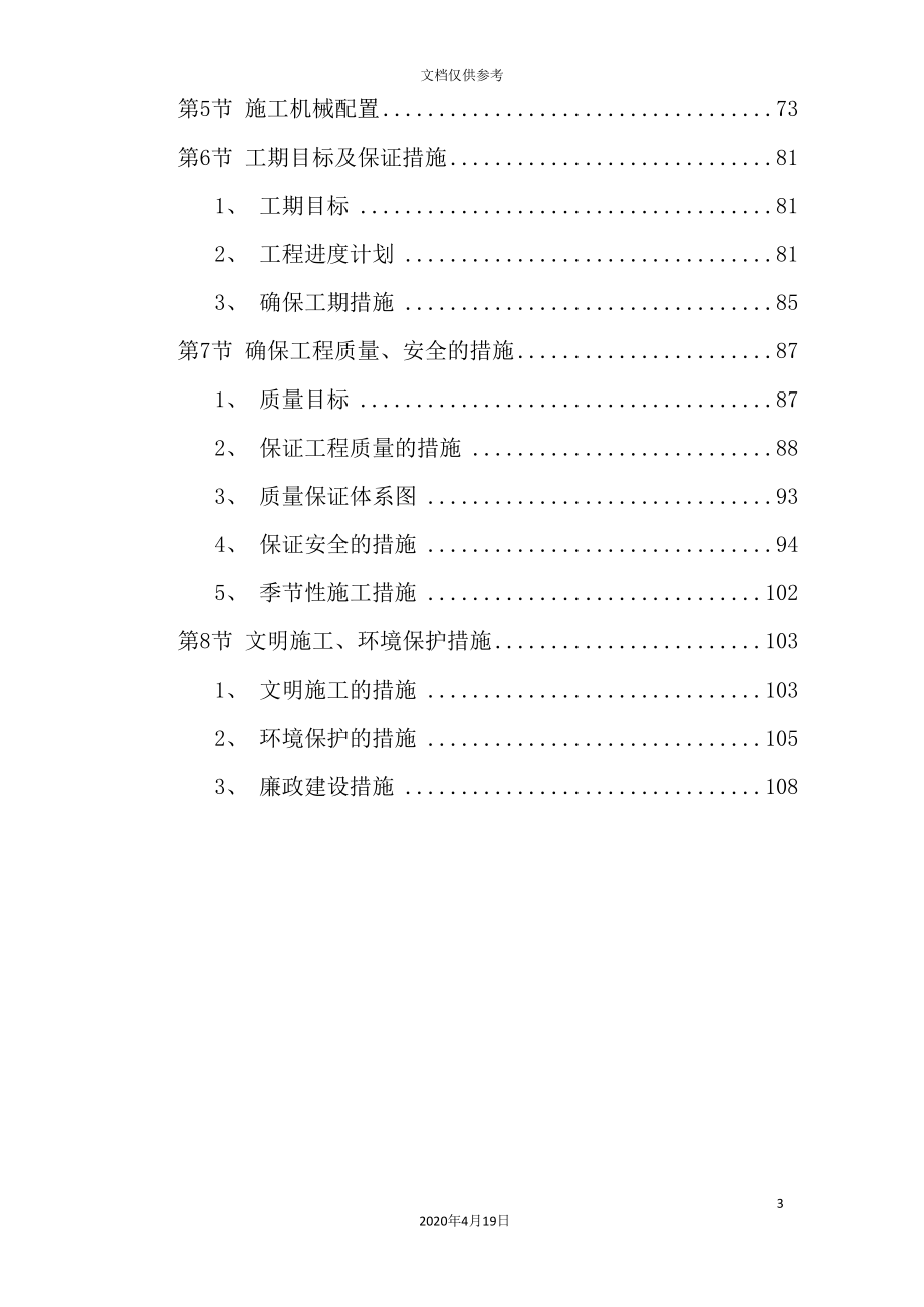 立交桥工程施工组织设计方案.doc_第3页