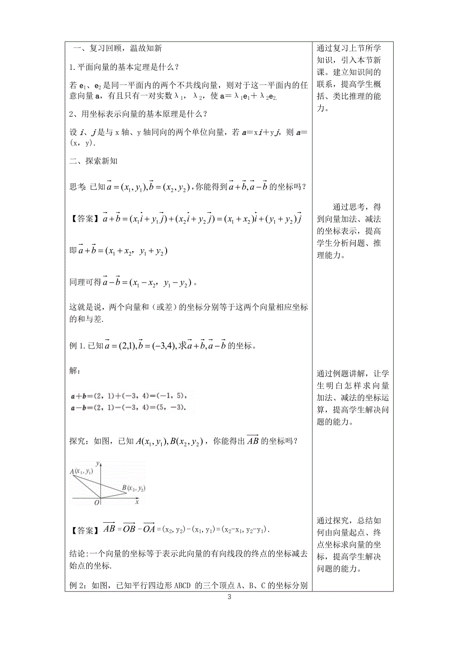 6.3.3 平面向量的加、减运算的坐标表示 教学设计.docx_第3页