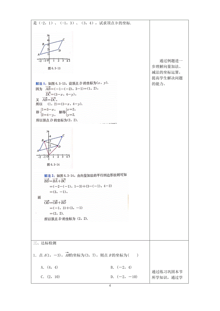 6.3.3 平面向量的加、减运算的坐标表示 教学设计.docx_第4页