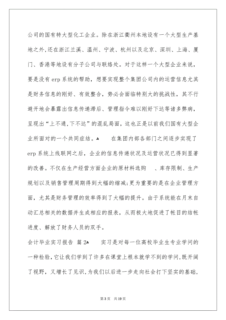 有关会计毕业实习报告四篇_第3页