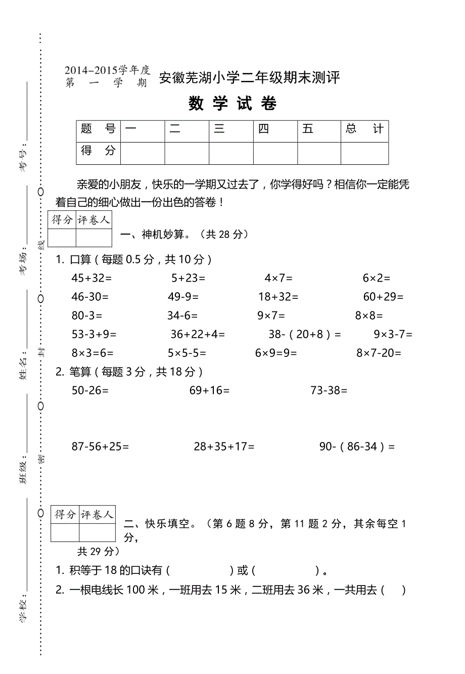 二年级的期末卷_第1页