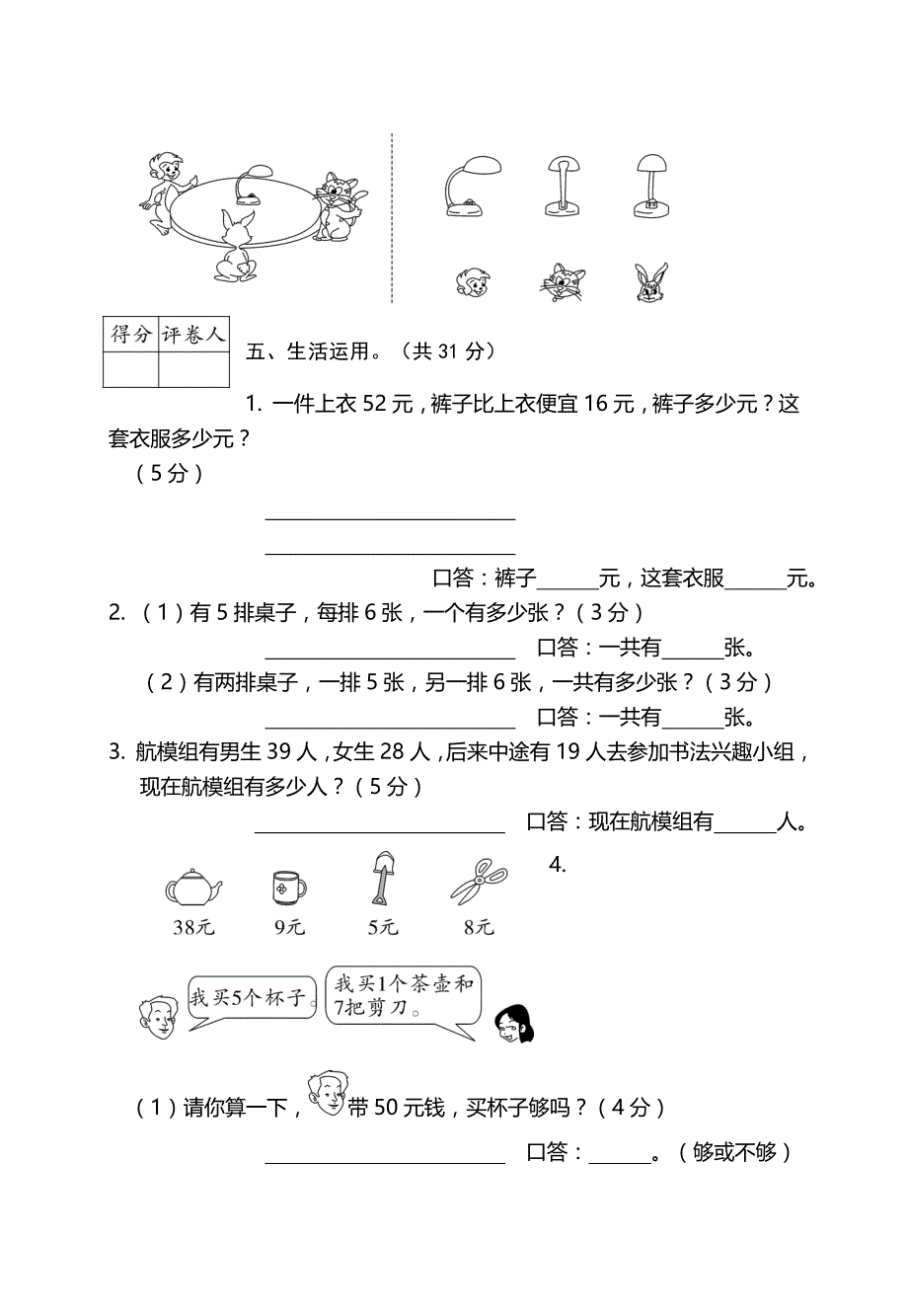 二年级的期末卷_第4页