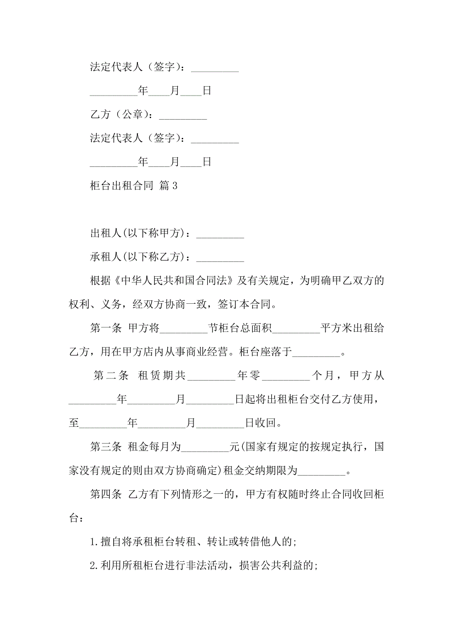 柜台出租合同集锦10篇_第3页