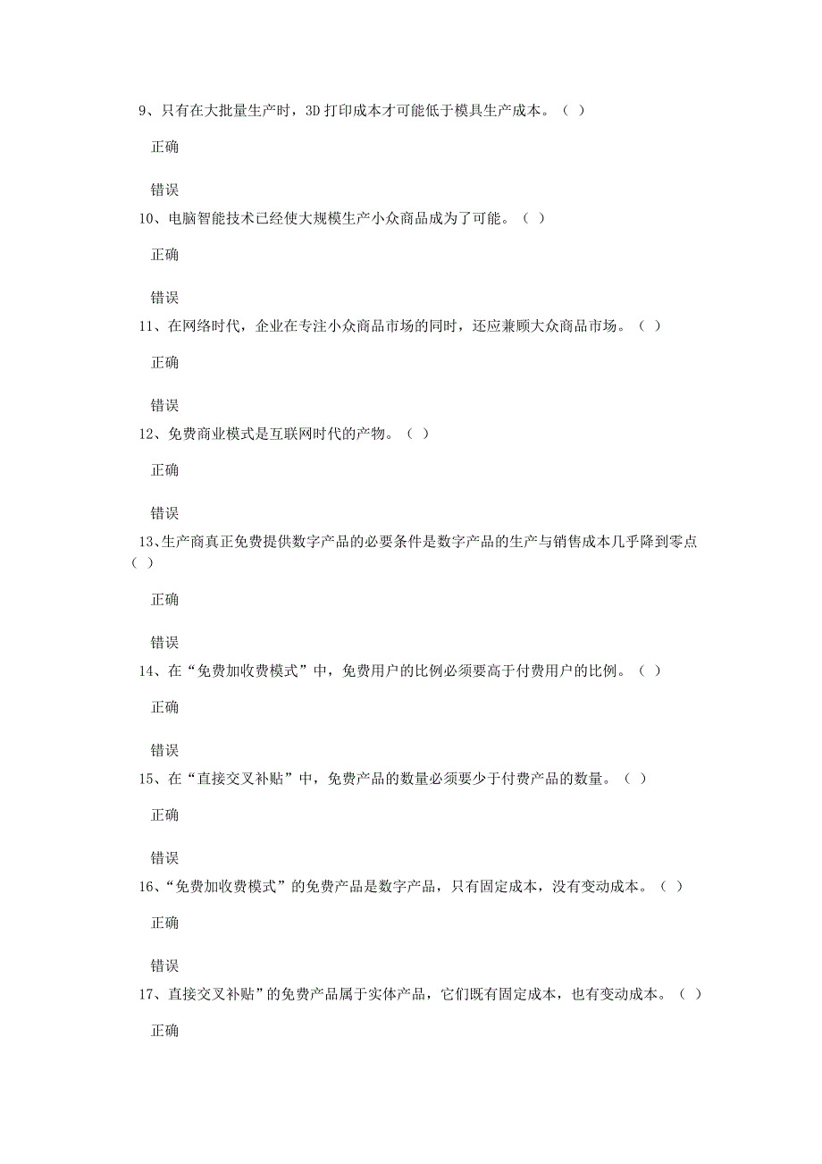 2016年专业技术人员网络效应试题及答案_第2页