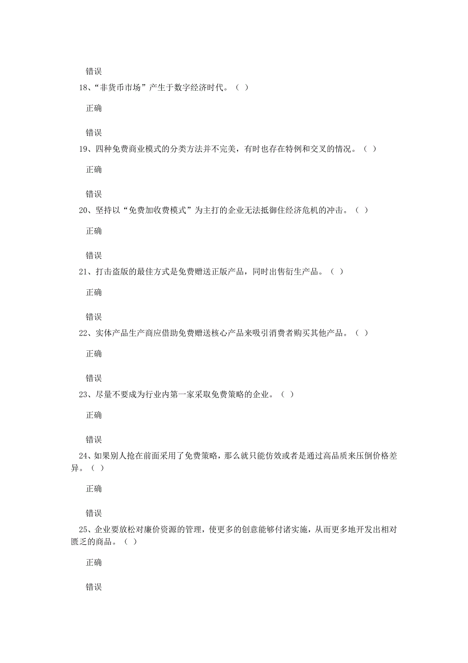 2016年专业技术人员网络效应试题及答案_第3页