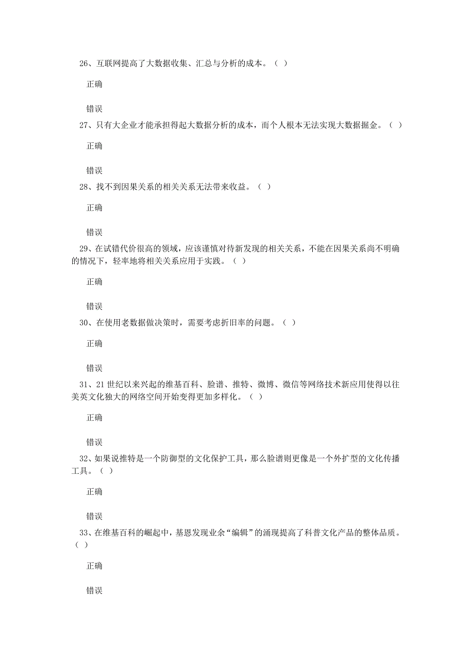 2016年专业技术人员网络效应试题及答案_第4页