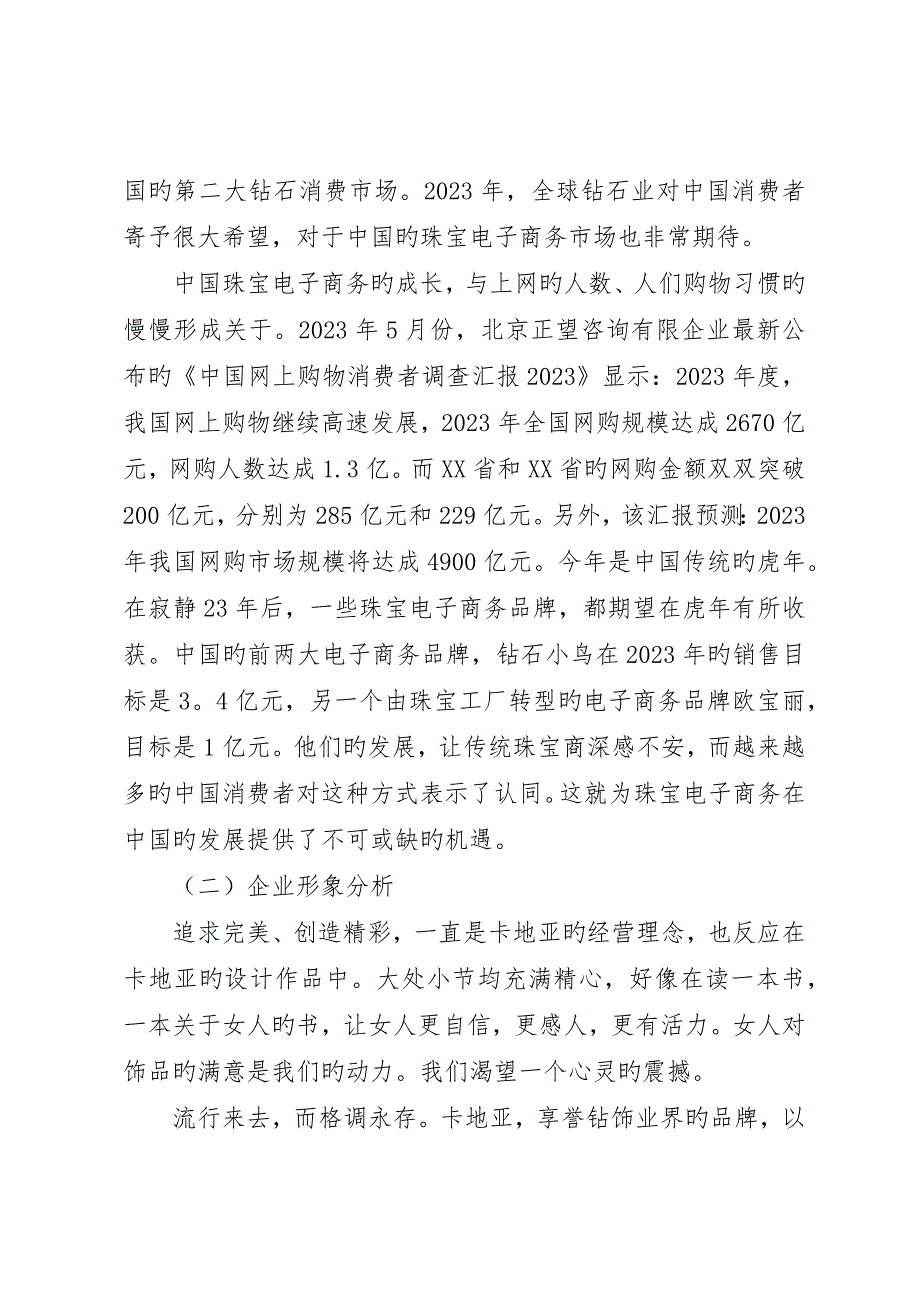 珠宝网络营销常用范文_第3页