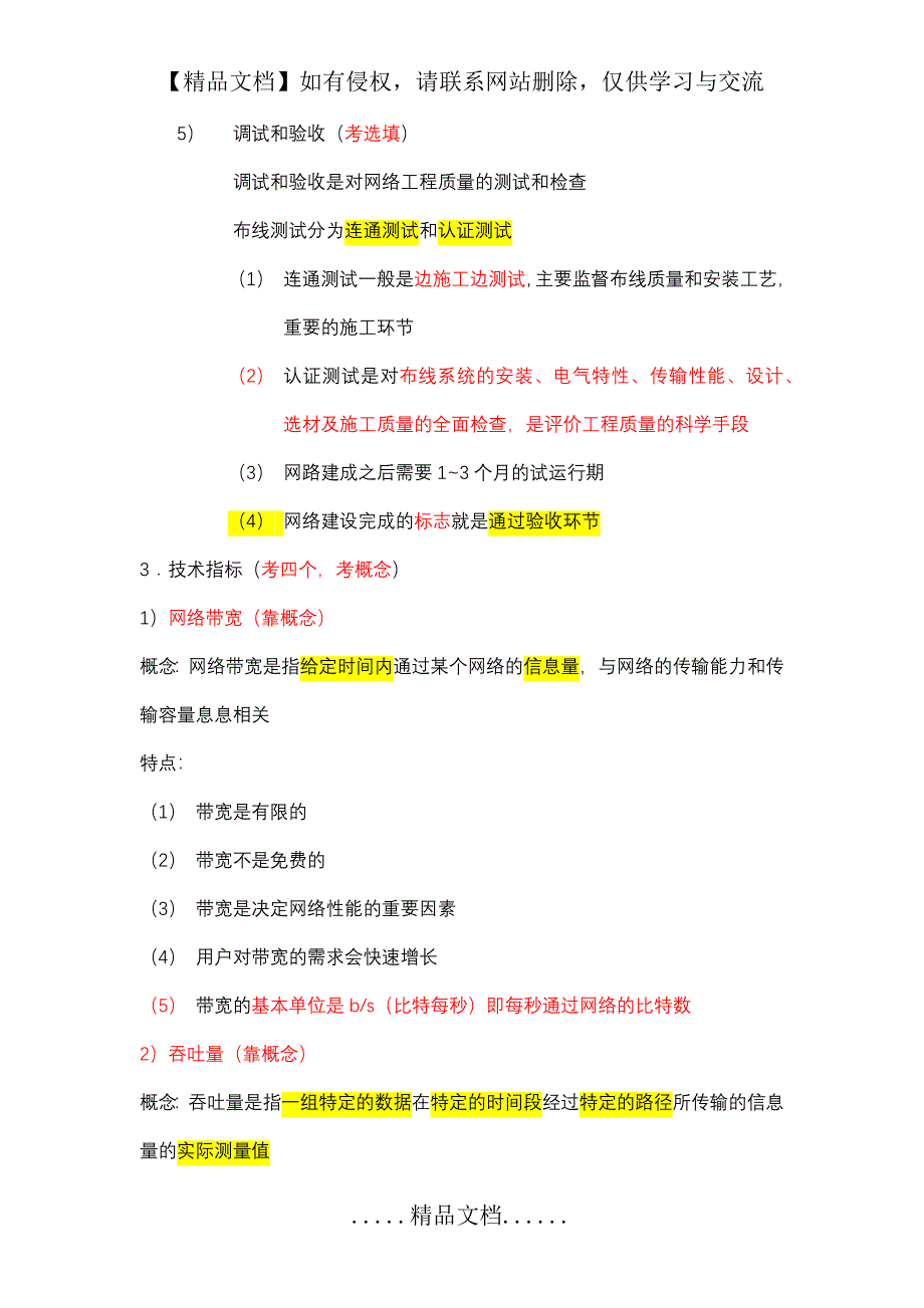 网络规划期末复习重点_第5页