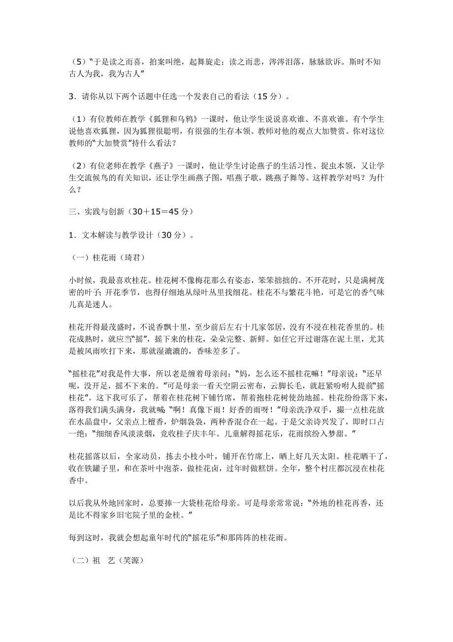 连云港市小学语文教师专业技能试卷.docx_第5页