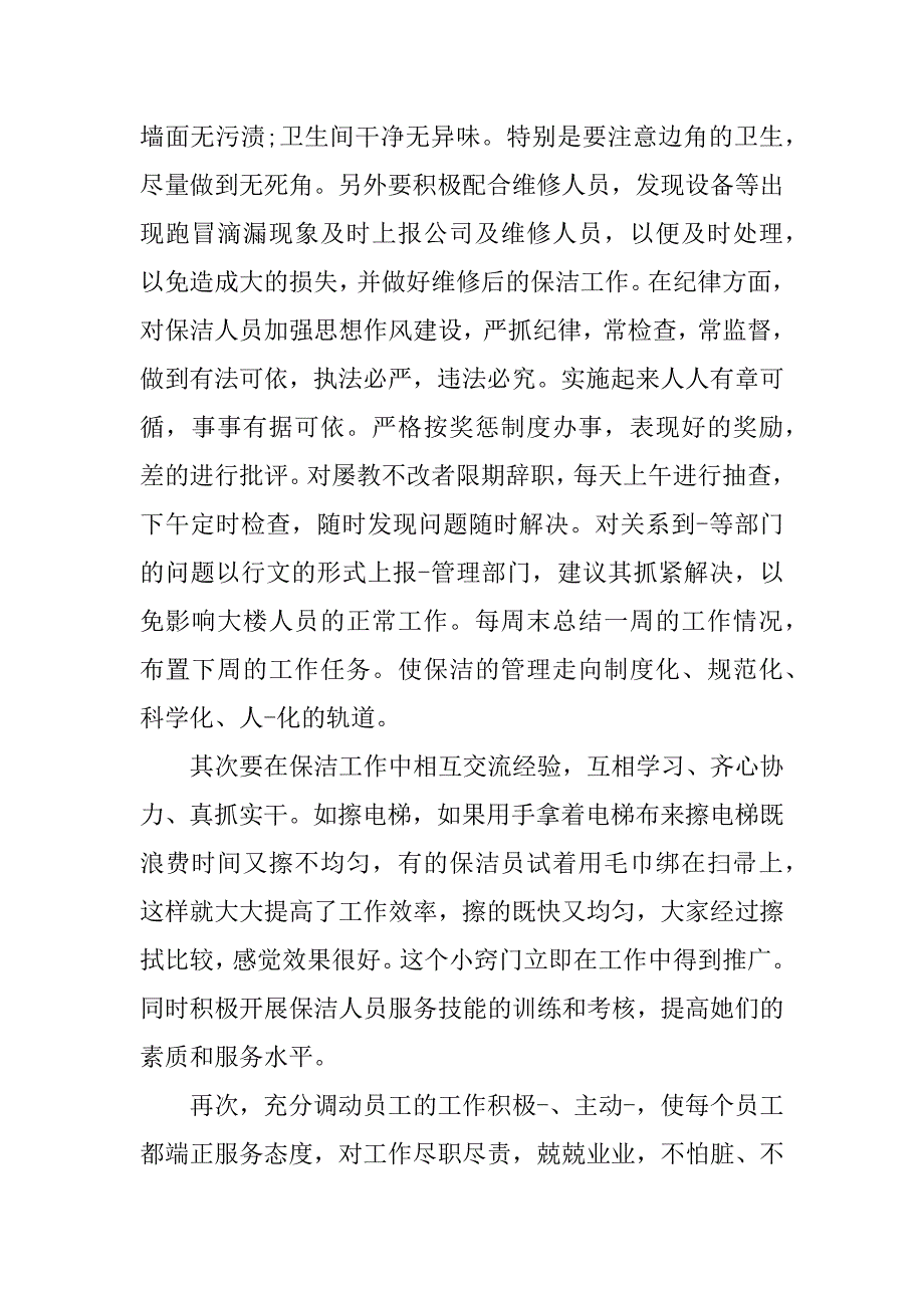 物业保洁培训的心得体会3篇(物业保洁培训的心得体会怎么写)_第2页