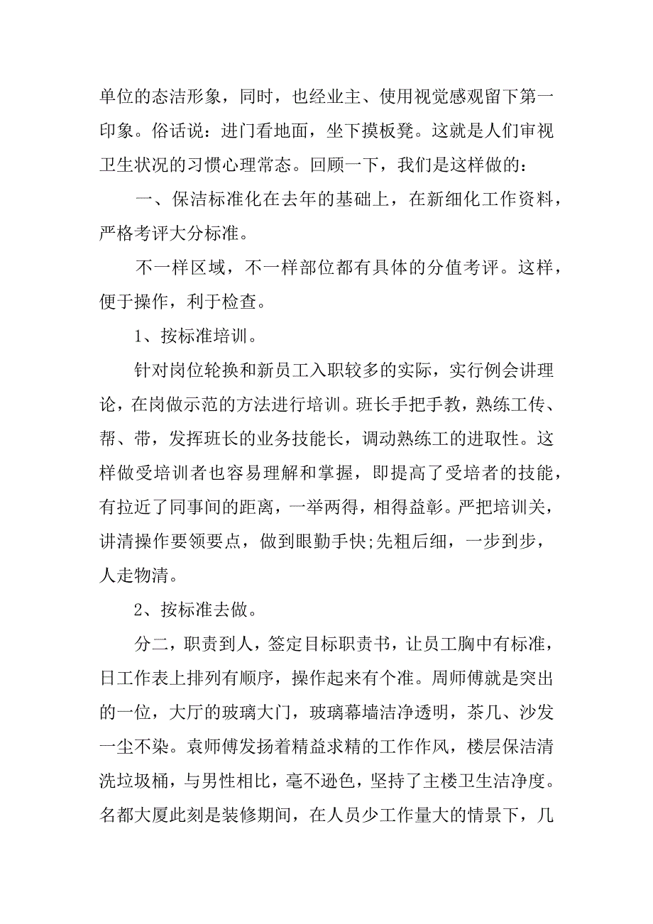 物业保洁培训的心得体会3篇(物业保洁培训的心得体会怎么写)_第4页