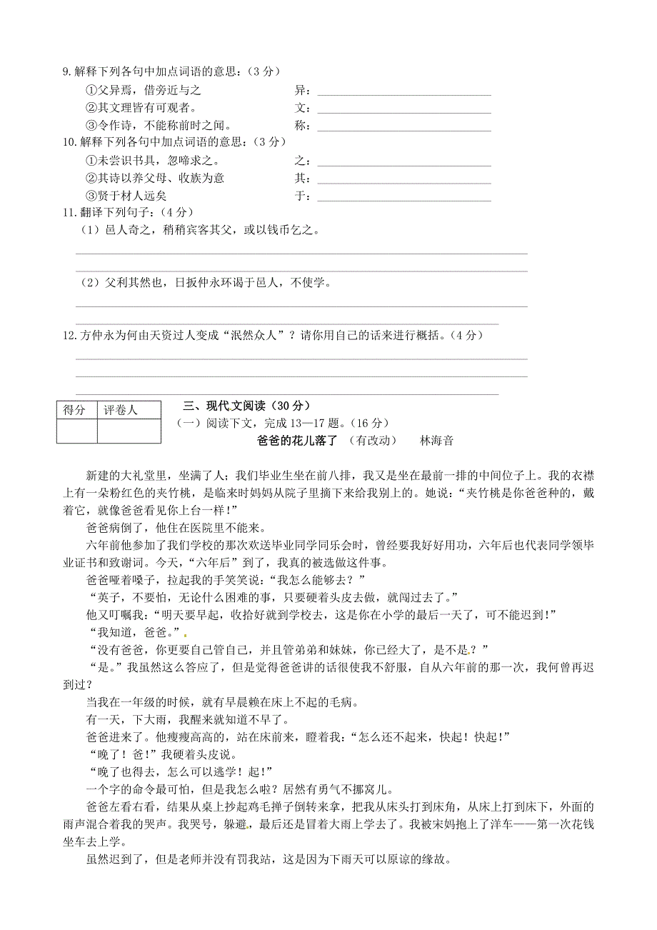 广西平南县大新镇第一中学2013-2014学年七年级语文3月月考试题_第3页