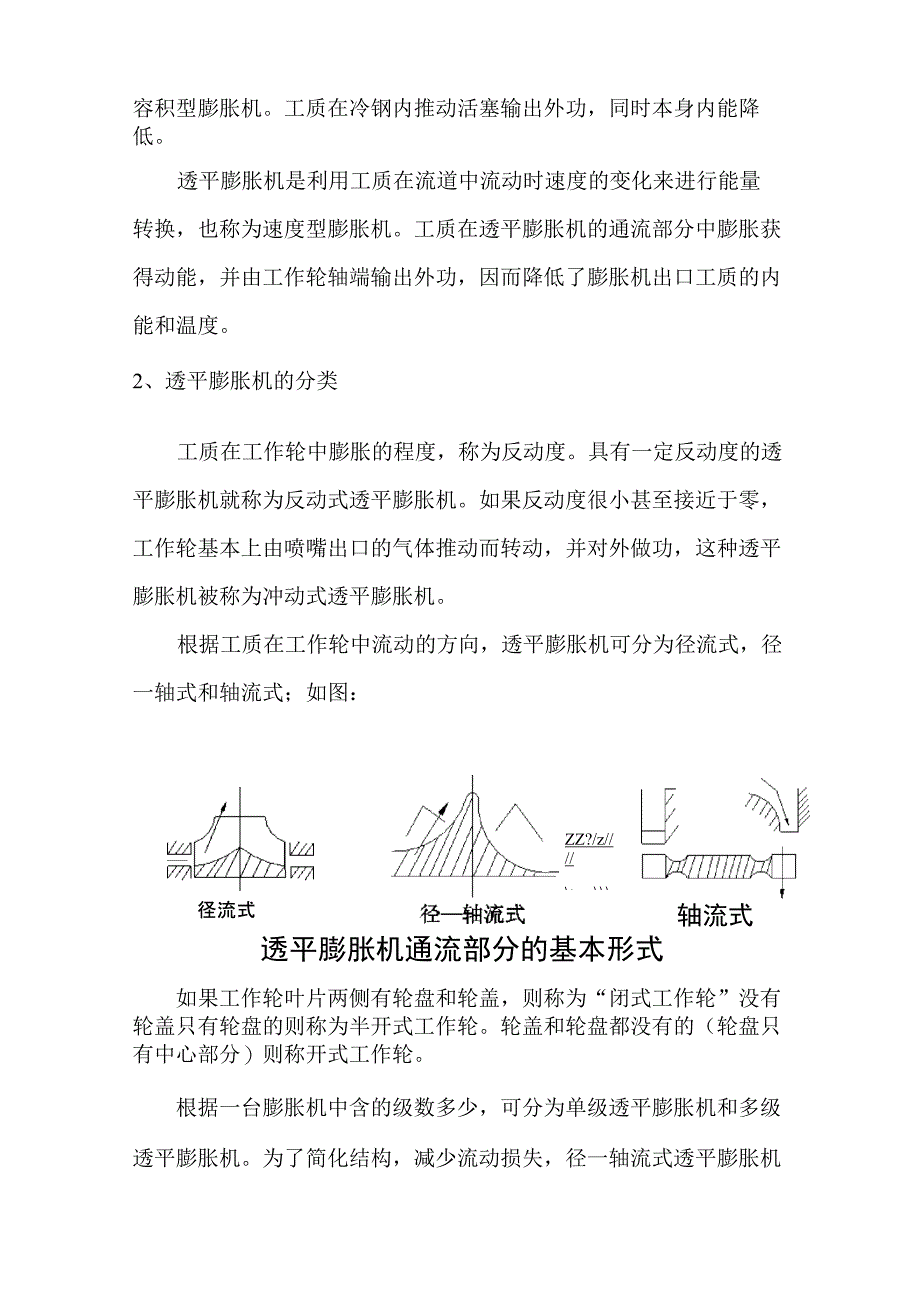 透平膨胀机资料_第2页