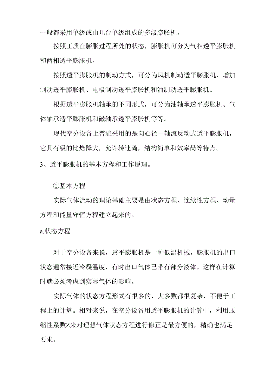 透平膨胀机资料_第3页