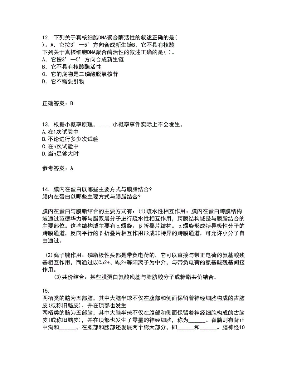 福建师范大学22春《生物教学论》综合作业二答案参考71_第4页