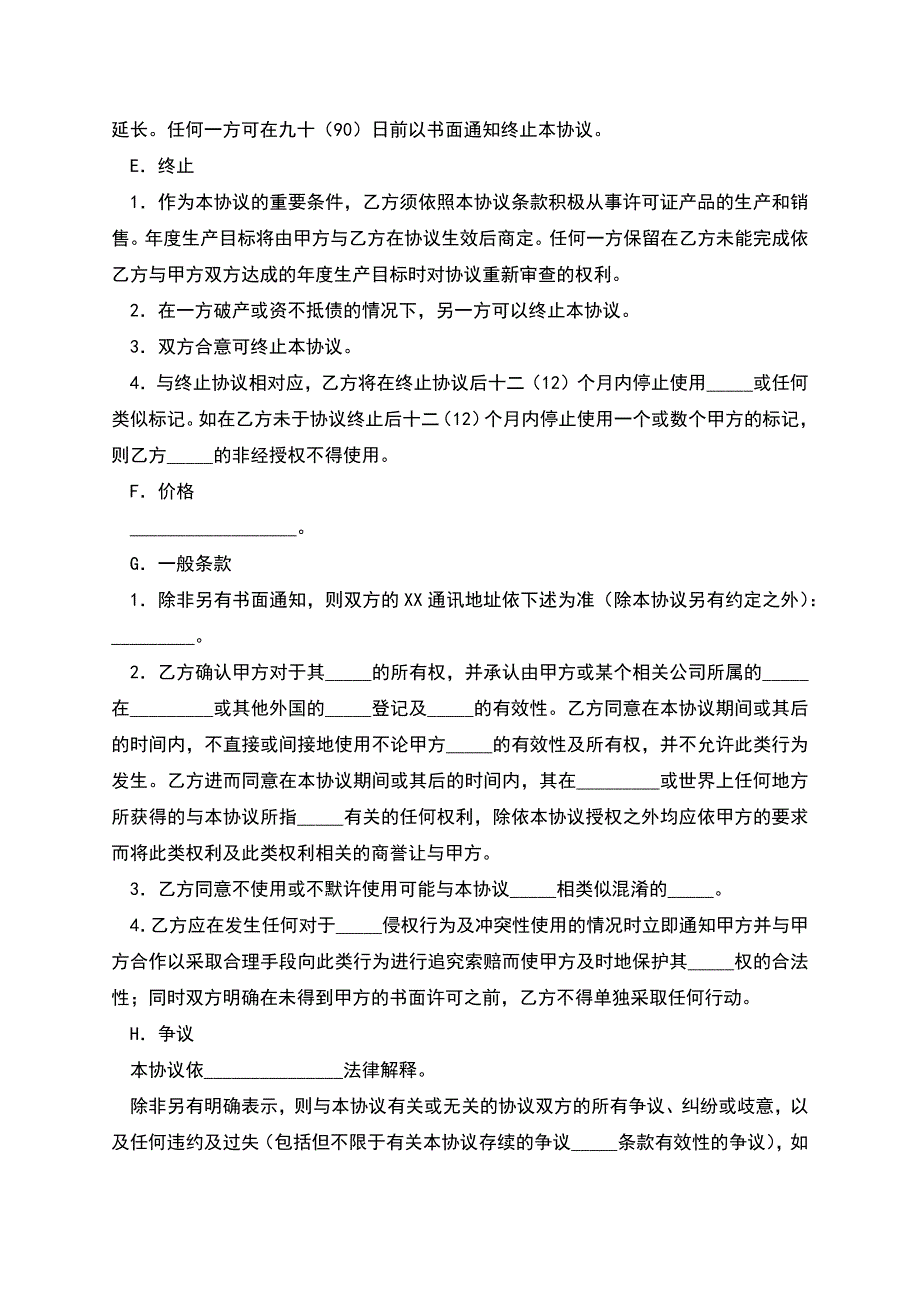 国际商标许可合同(汽车)范本.docx_第3页