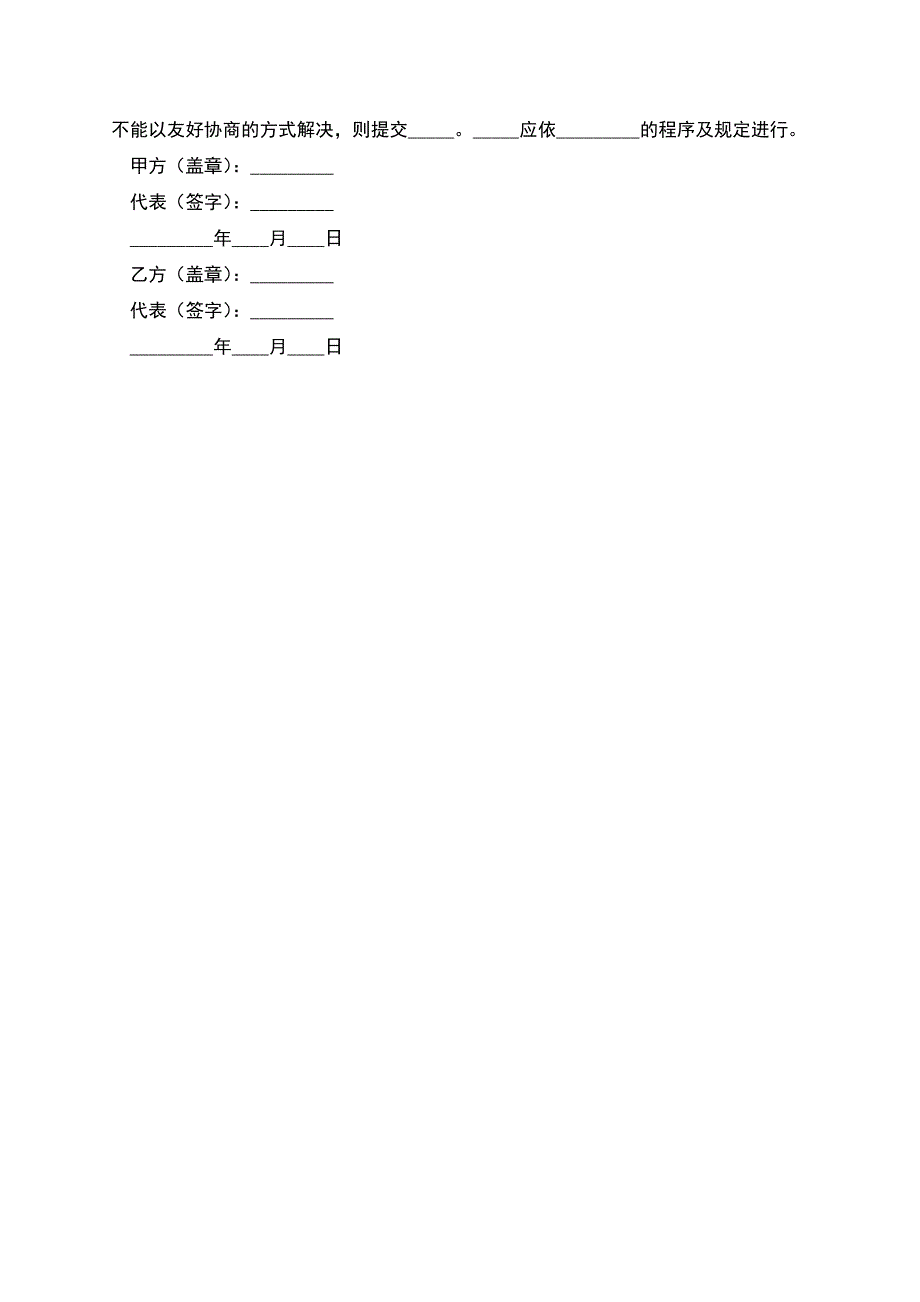 国际商标许可合同(汽车)范本.docx_第4页