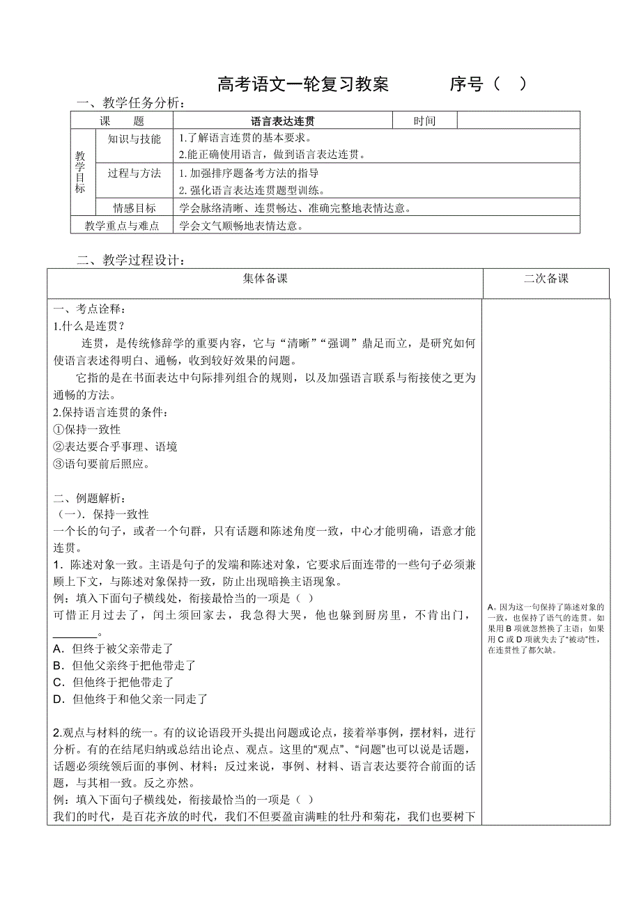 语言表达简明连贯得体教案2_第1页