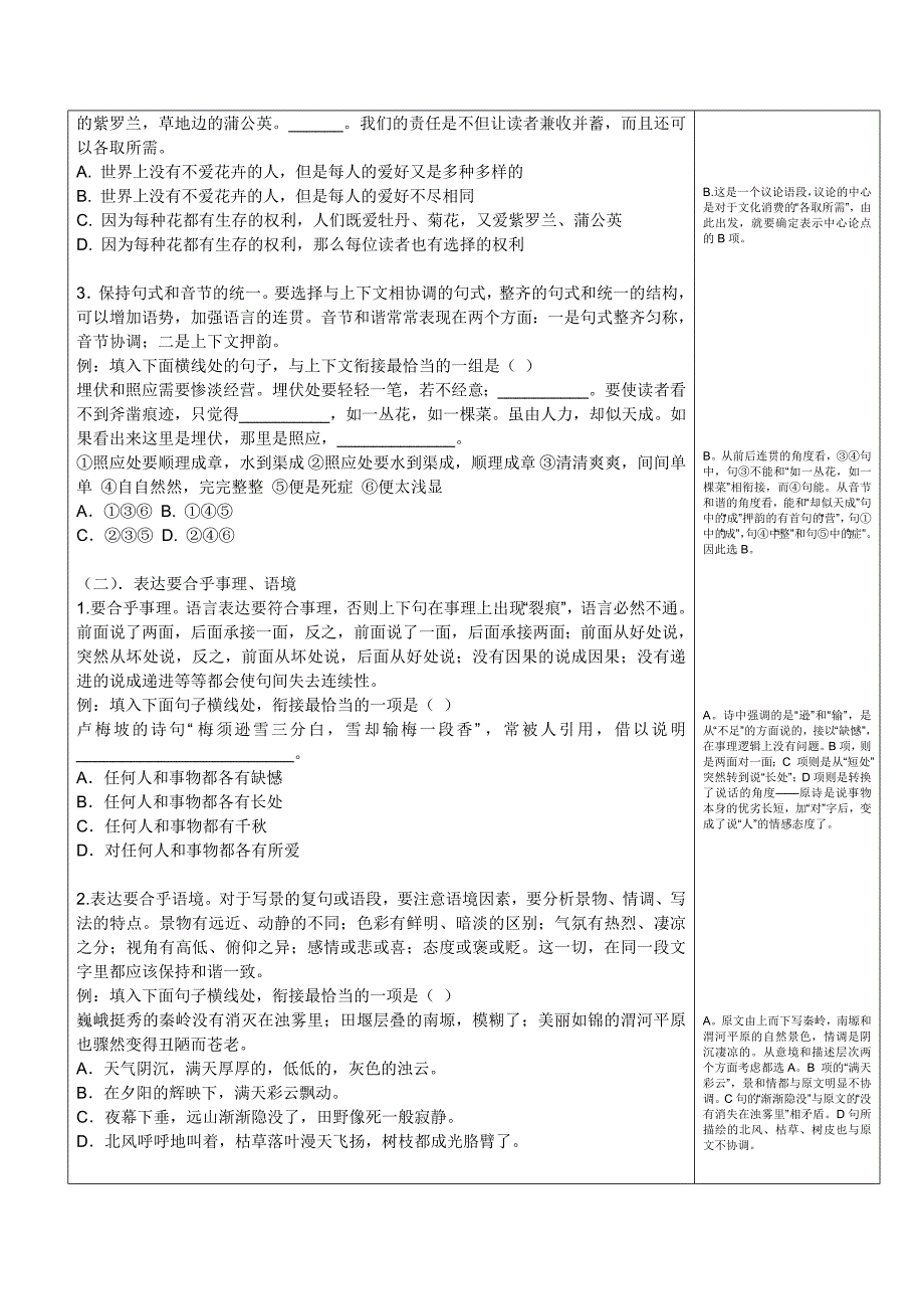 语言表达简明连贯得体教案2_第2页