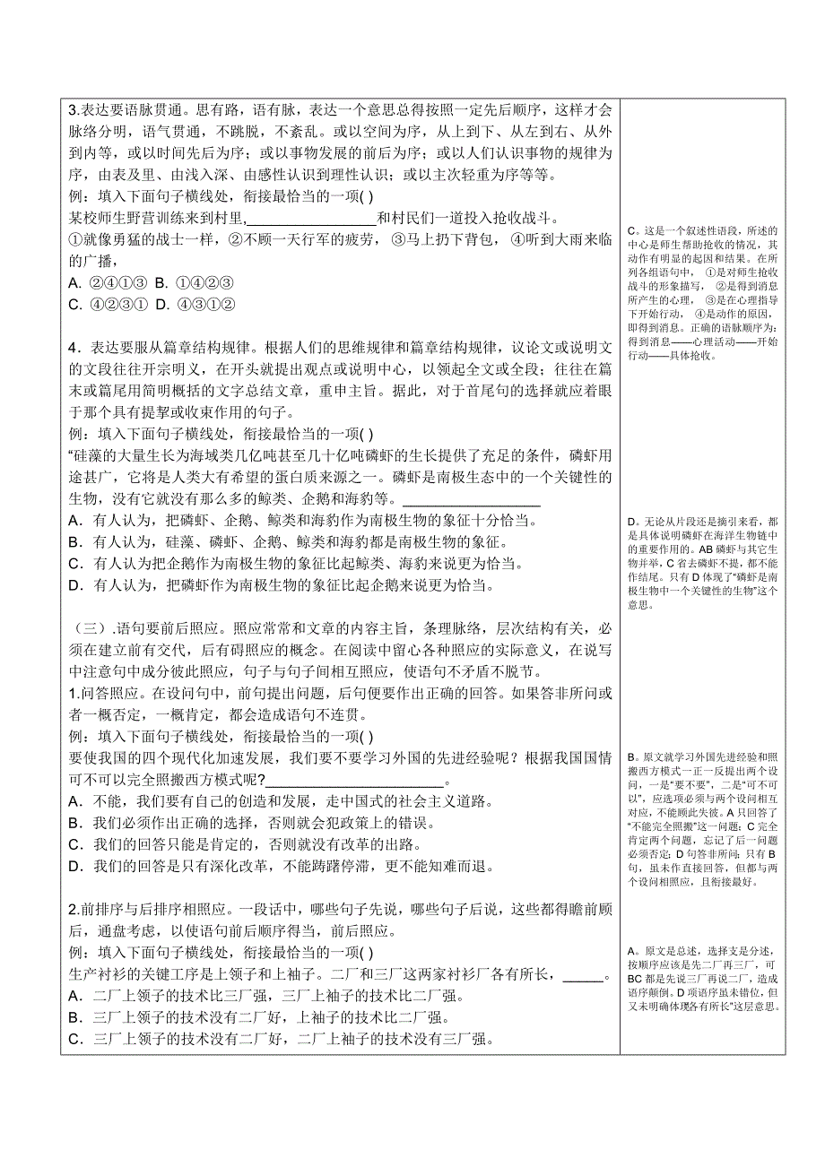 语言表达简明连贯得体教案2_第3页