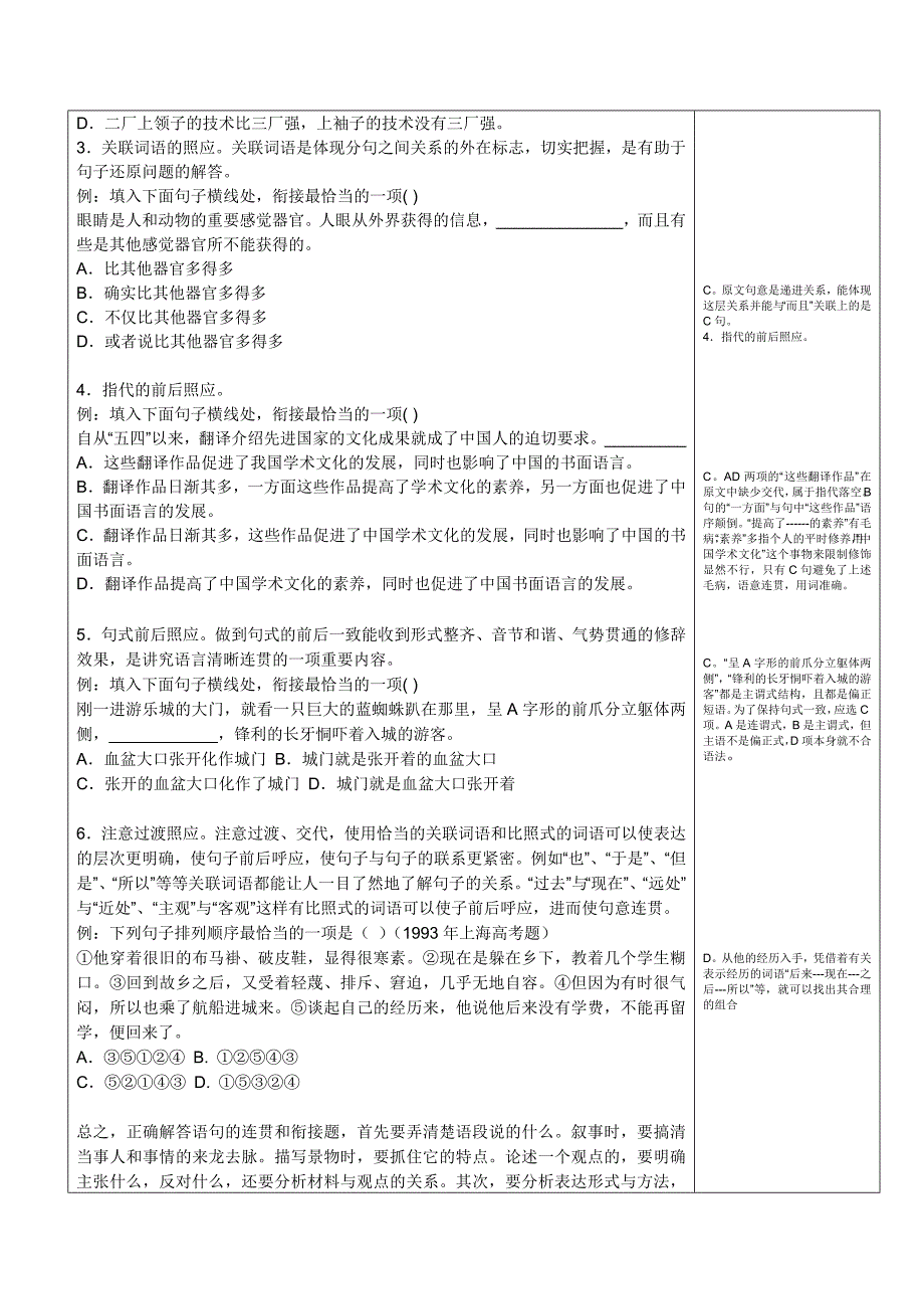 语言表达简明连贯得体教案2_第4页