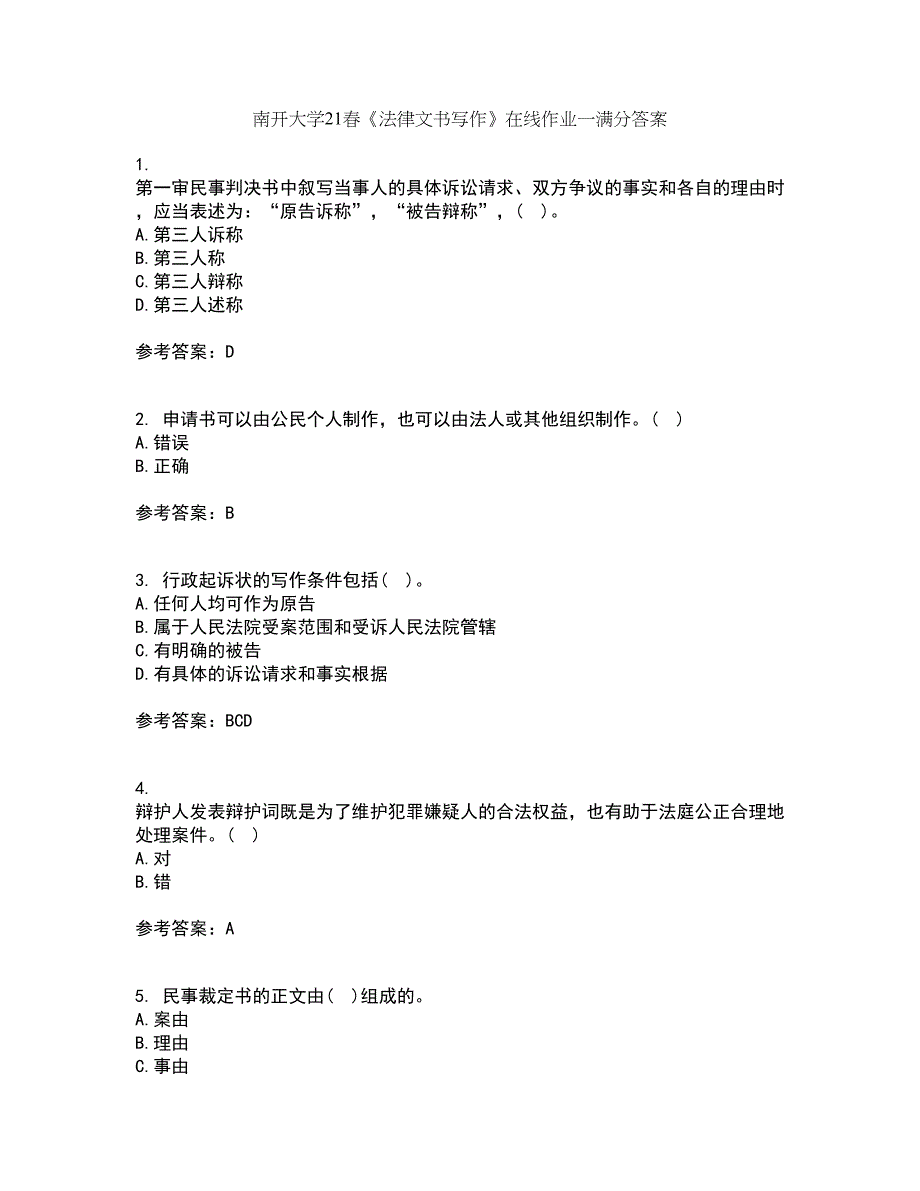 南开大学21春《法律文书写作》在线作业一满分答案24_第1页