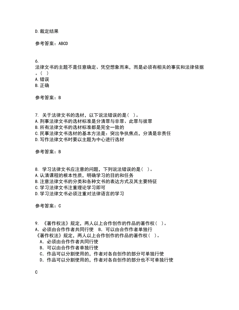 南开大学21春《法律文书写作》在线作业一满分答案24_第2页