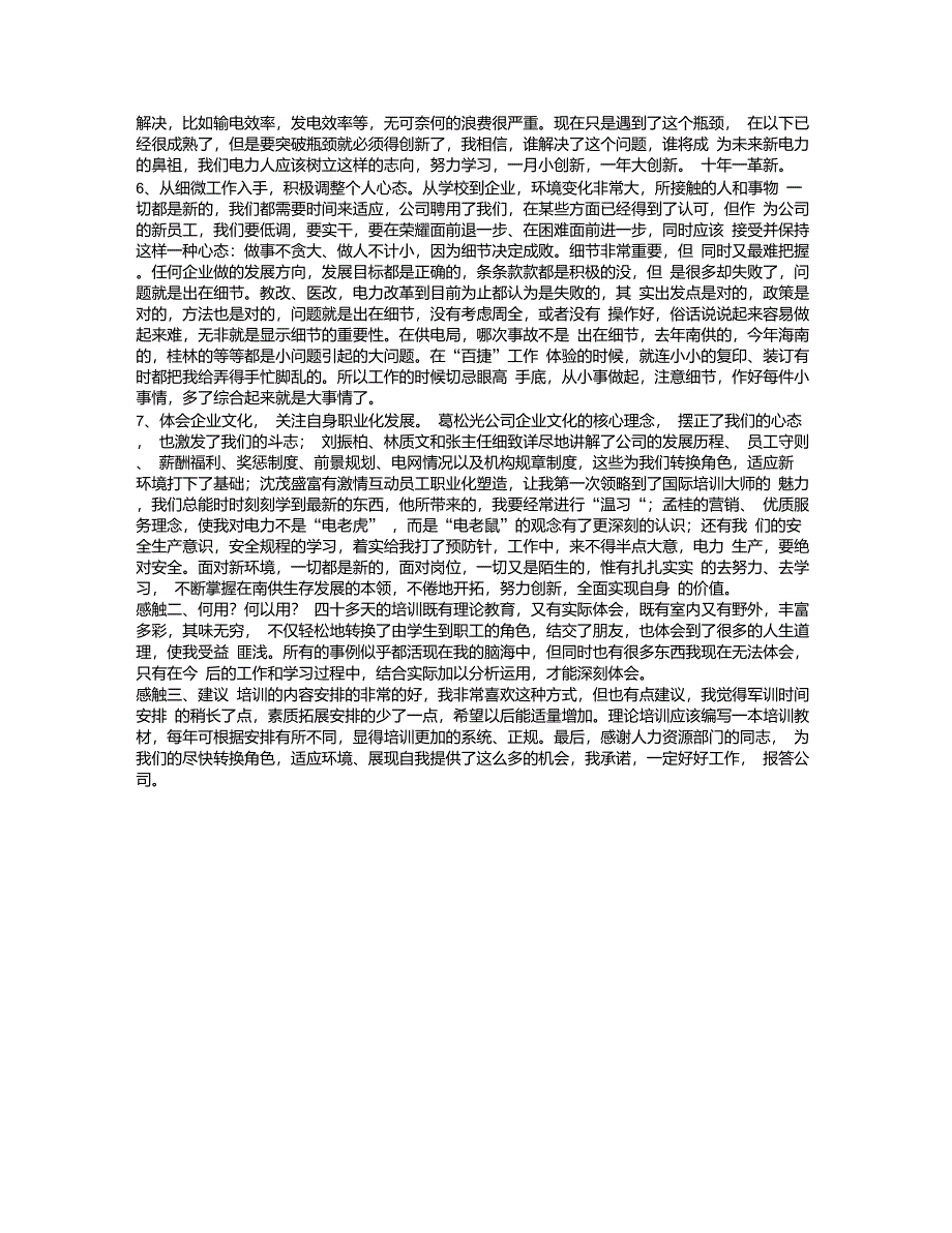 电厂培训心得1_第2页