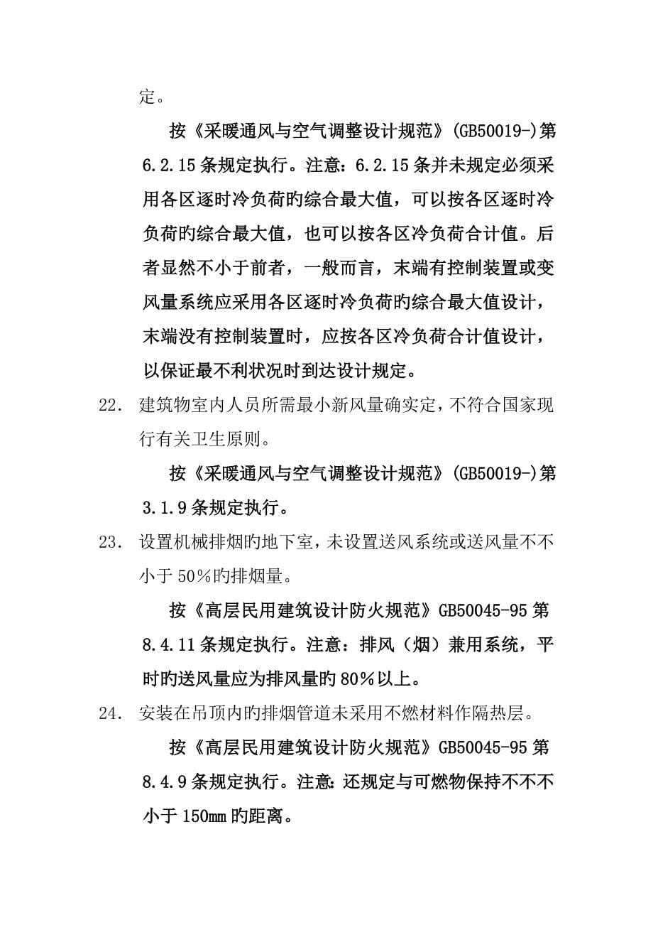 送审施工图常见问题分析暖通专业设计讲座.doc_第5页