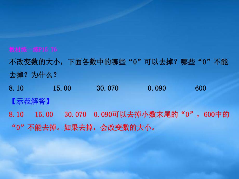 四年级数学下册一小数的意义和加减法6比身高习题课件北师大2024123_第4页