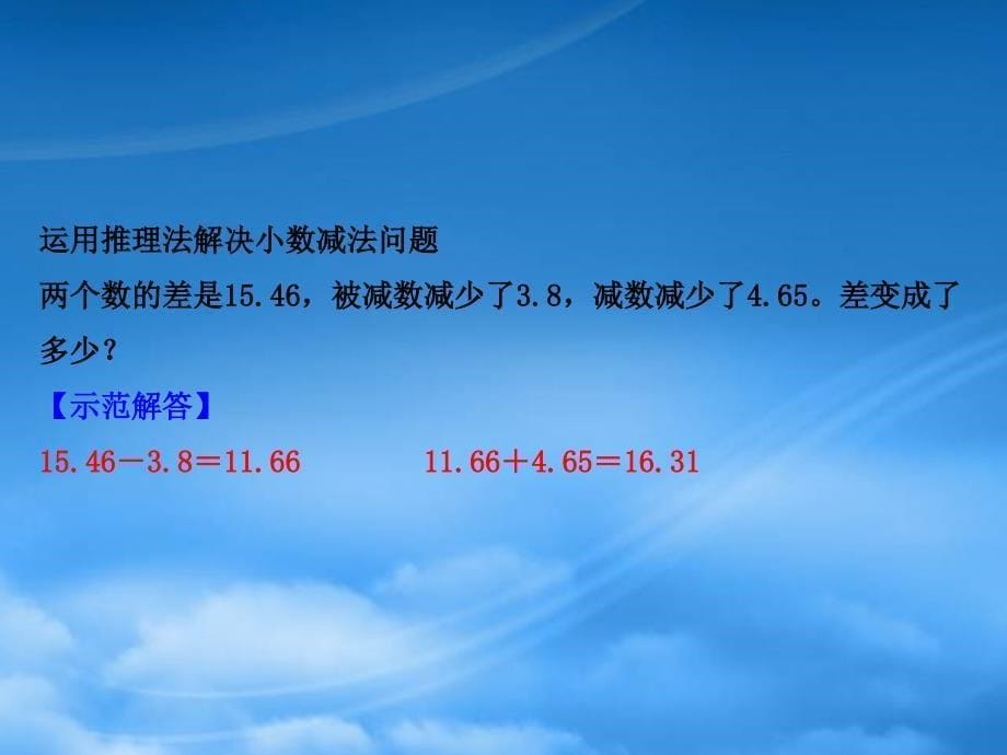 四年级数学下册一小数的意义和加减法6比身高习题课件北师大2024123_第5页