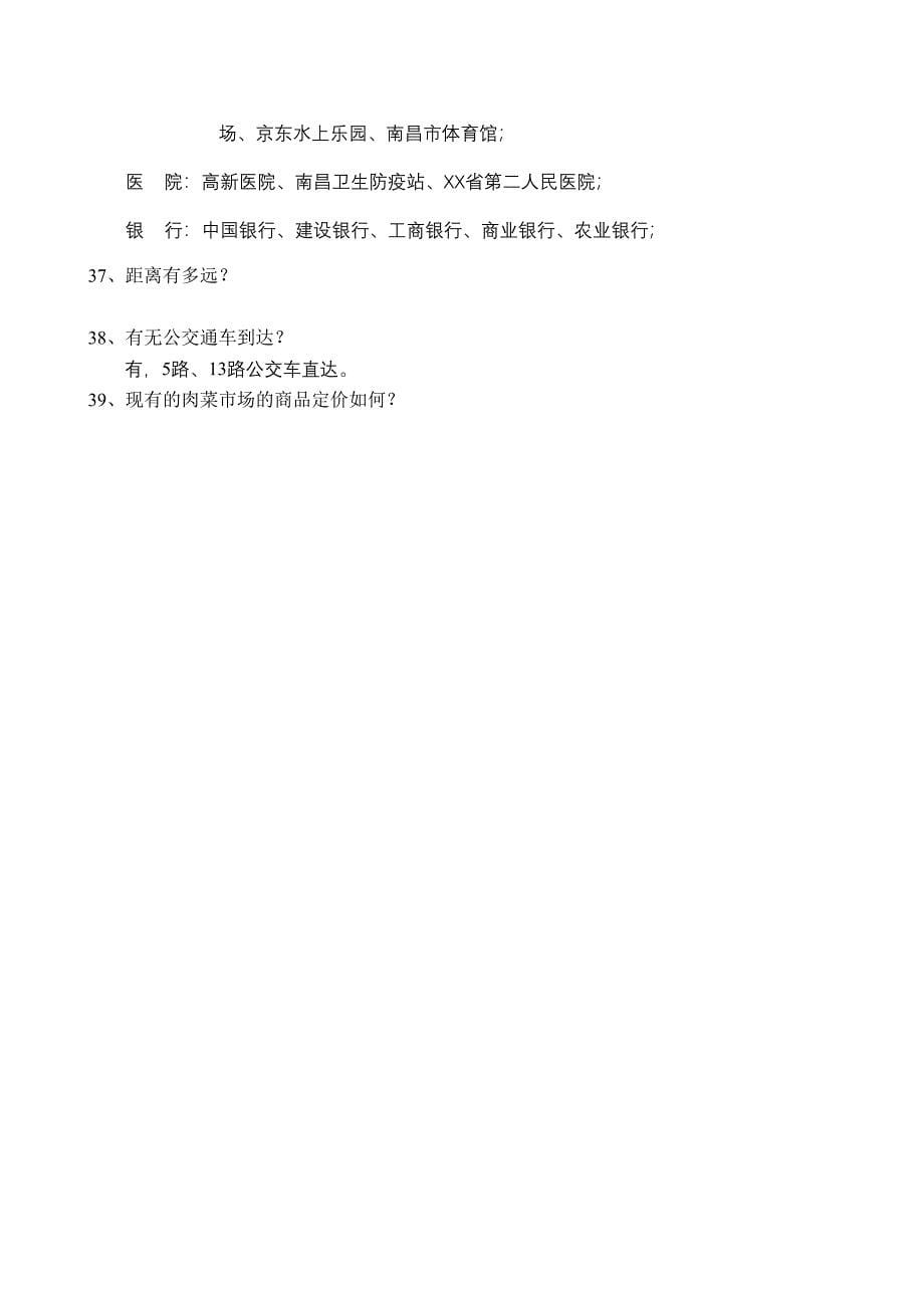 金边瑞香苑《销售百问》(3)（天选打工人）.docx_第5页