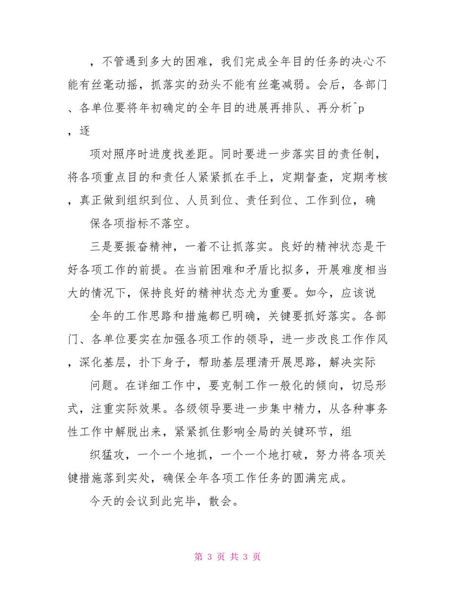 区政府组成人员全体扩大会议主持词党委会议主持词_第3页