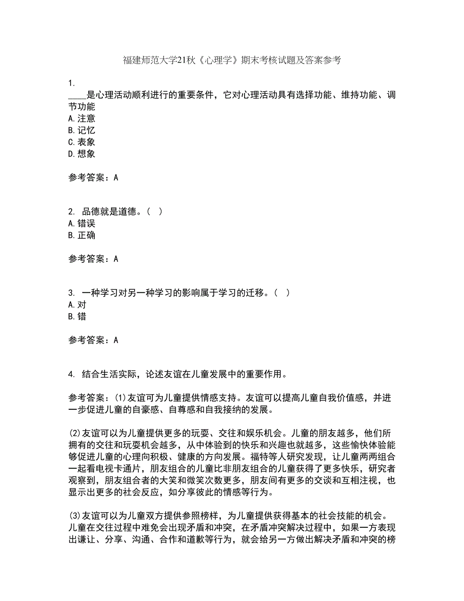 福建师范大学21秋《心理学》期末考核试题及答案参考84_第1页